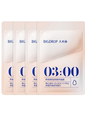 大水滴3点回血面膜便携装