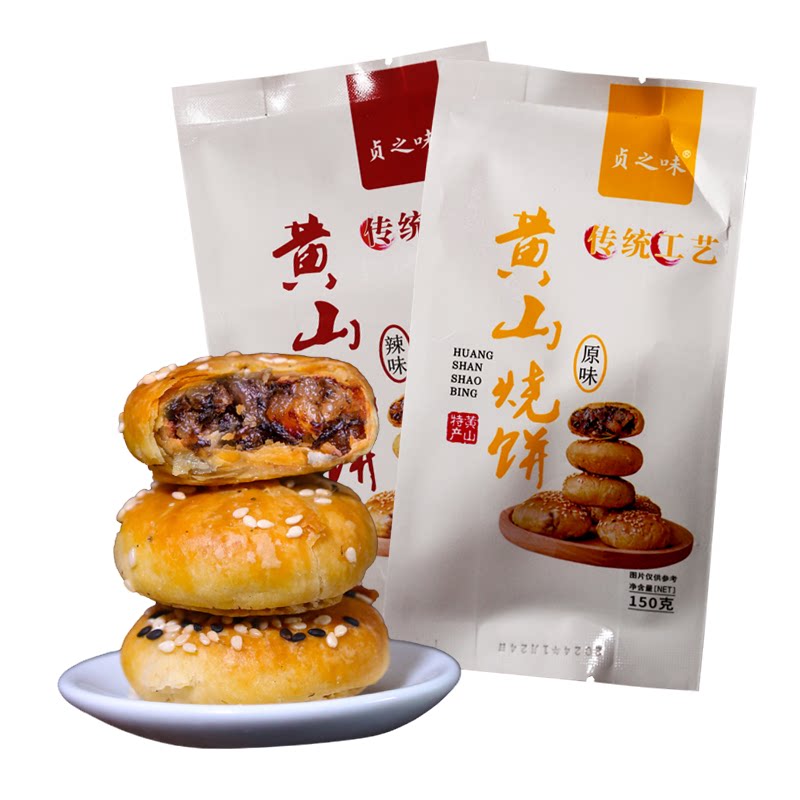 贞之味正宗黄山烧饼手工梅干菜零食酥饼150克一包梅干菜扣肉馅