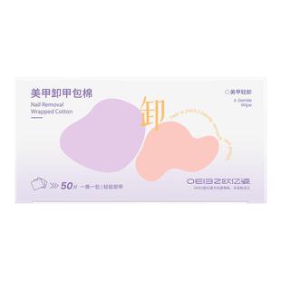 欧亿姿卸甲包美甲专用工具卸甲片指甲油胶一次性卸甲水棉片套装