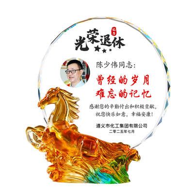 十二生肖琉璃水晶奖杯定制退休