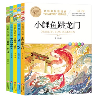 快乐读书吧二年级上册