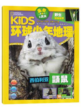 环球少年地理杂志新刊任选