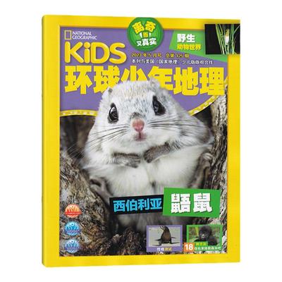 环球少年地理杂志新刊任选