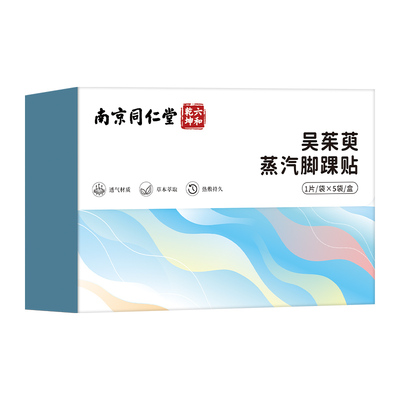 吴茱萸蒸汽脚踝热敷贴三阴交艾灸贴保暖脚贴暖足贴脚腕自发热神器