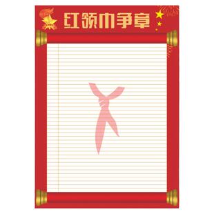 红领巾争章园地墙贴雏鹰中队角少先队奖章班级文化墙布置教室装饰