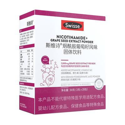 官方新品Swisse烟酰胺葡萄籽饮品