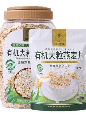 燕麦故乡有机大粒无添加蔗糖燕麦