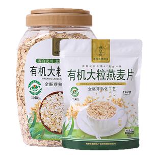 有机裸燕麦燕皇典大颗粒纯燕麦片孕妇无添加蔗糖内蒙即食冲饮麦片