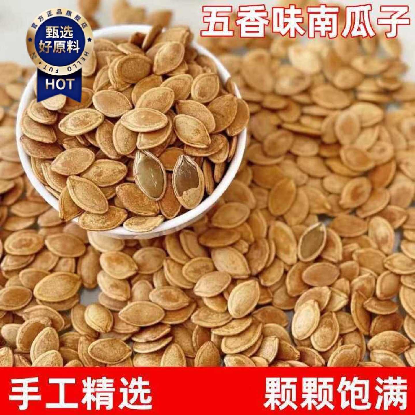 净重新货纸皮五香味南瓜子薄皮卤味五香葫芦籽南瓜子休闲零食