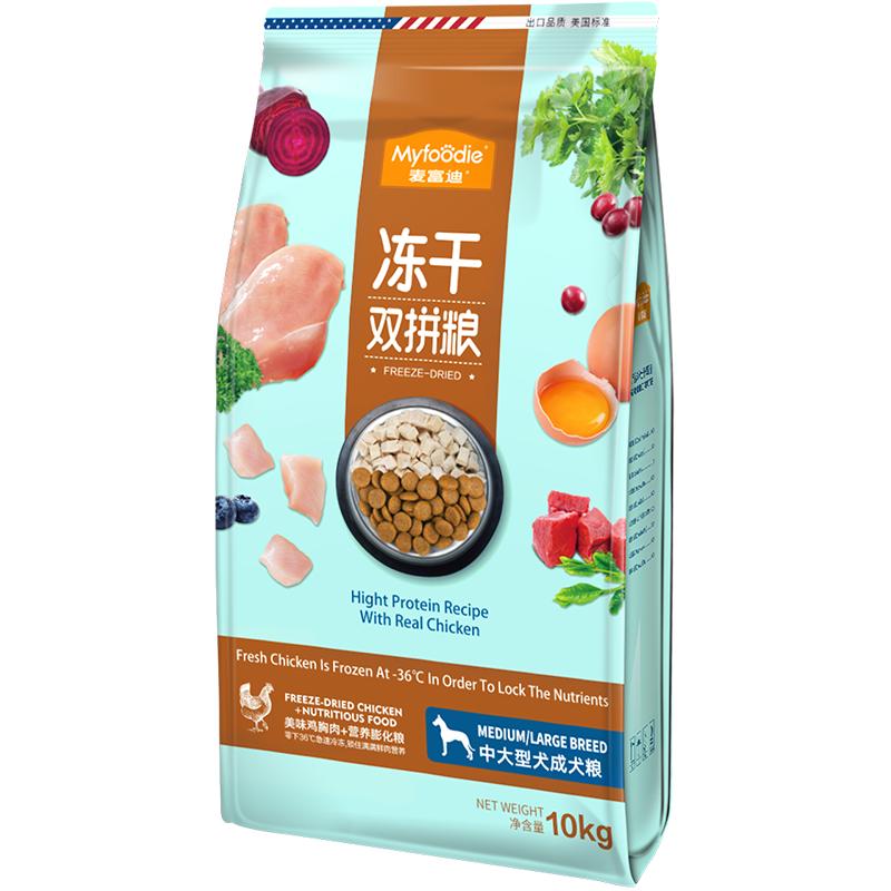 麦富迪冻干双拼狗粮10kg中大型犬成犬金毛拉布拉多通用型20斤犬粮