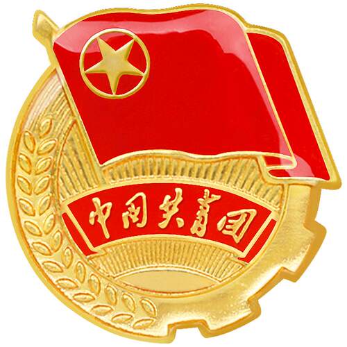 团徽2024标准型正版青年中国学校初中学生团员徽章别针式磁扣大磁铁磁吸批发胸针扣加厚新监制标准款2cm团徽