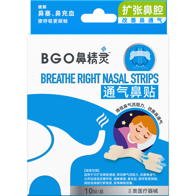 【U先试用】鼻精灵通气鼻贴鼻子通气神器儿童成人缓和打呼鼻塞