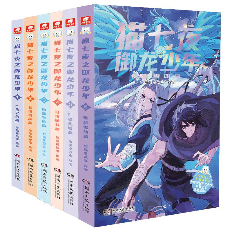 奇喵君猫七夜之御龙少年实体书1儿童文学