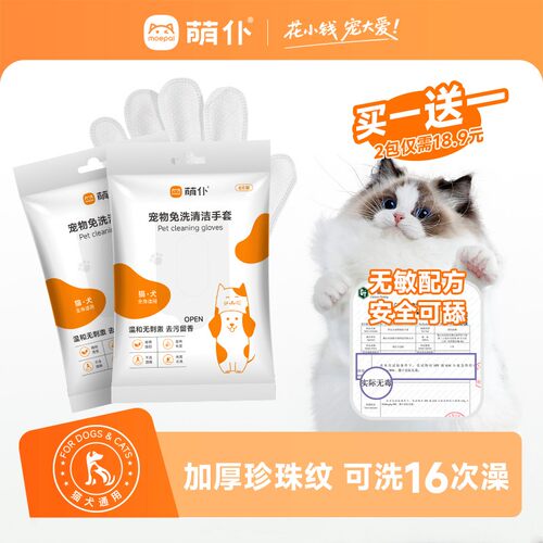 萌仆免洗手套猫狗专用宠物spa手套湿巾猫咪狗通用清洁去污幼猫犬
