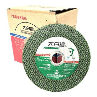 大白鲨牌切割片绿色105*1.2*16角磨片砂轮片不锈钢金属100型锯片