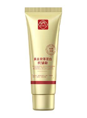 白云山黑灵芝黄金胶原蛋白面霜