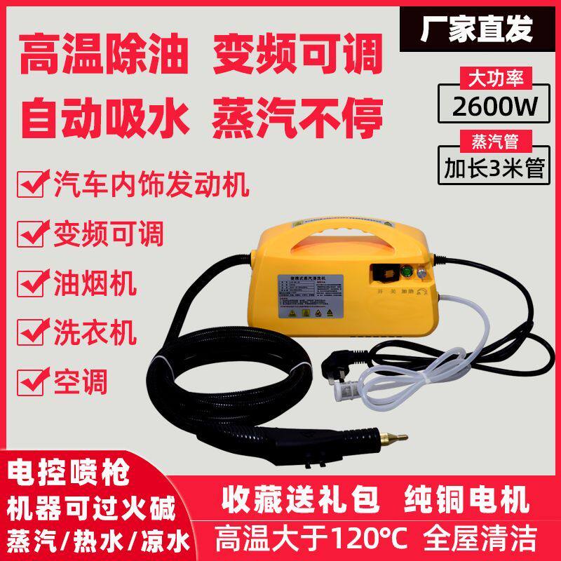 高压高温蒸汽清洁机家用清洗机多功能家电空调油烟机消毒机洗车机