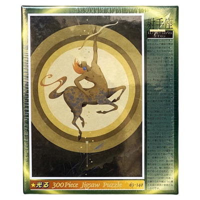 绝版现货 日本Beverly进口拼图 千叶政助 星座 射手座 夜光 300片