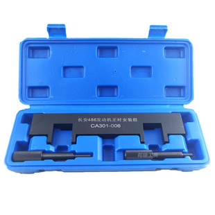 长安UNI-K CS75 CS95 1.8T 2.0T发动机曲轴凸轮轴正时专用工具486