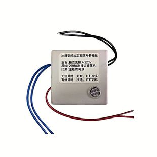 冰箱变频改定频转接板变频冰箱维修变频冰箱改定频压缩机 代换板