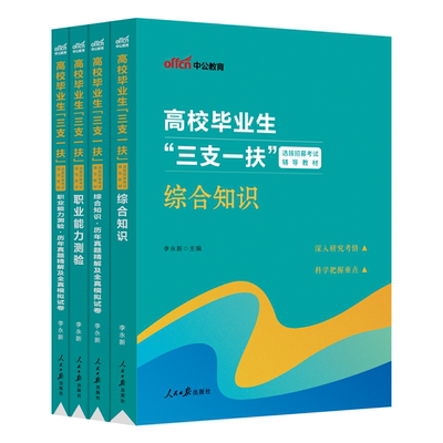 2025吉林三支一扶考试资料