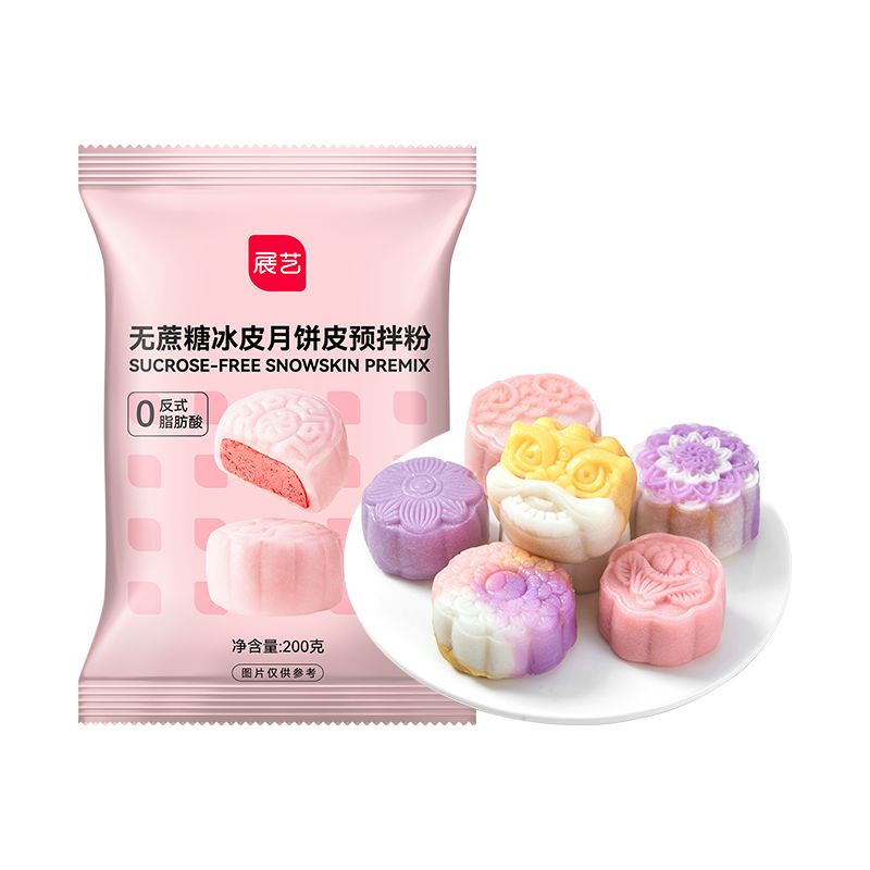 展艺无蔗糖冰皮粉月饼家用紫薯水