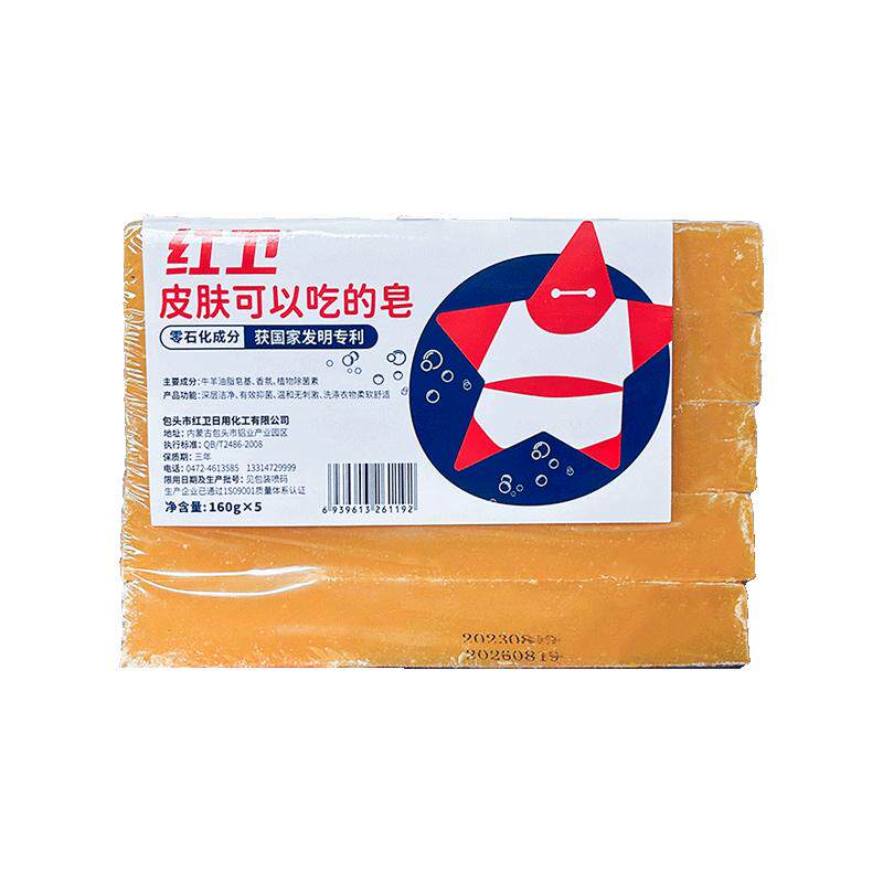 红卫老国货肥皂家用实惠装