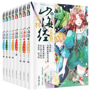 【全18卷】精装图解山海经全译全注山海经全解正版插画校注青少年版学生版四年级阅读图文白话文版原版彩图山海经 国学经典书籍