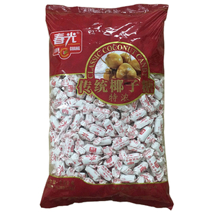 春光传统特浓椰子糖 散装500g/2500g结婚喜糖果海南特产怀旧零食