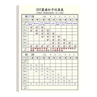 337晨读法打卡表一年级二年级语文三年级小学美文英语每日晨读阅读打卡本记录表初中高中生学习自律神器