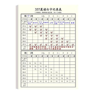 337晨读法打卡表一年级二年级语文三年级小学美文英语每日晨读阅读打卡本记录表初中高中生学习自律神器