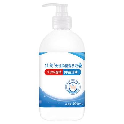 免洗洗手液消毒凝胶杀菌速干专用免手洗酒精消毒液手大按压瓶便携