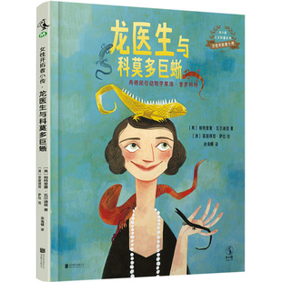 女性开拓者小传：龙医生与科莫多巨蜥 （两栖爬行动物学家琼·普罗科特）未小读出品