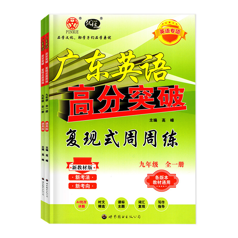 26秋广东英语复现式周周练七八九