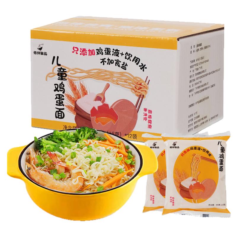 佑伴儿童方便面非油炸泡面0添加剂营养早餐面学生速食面条鸡蛋面