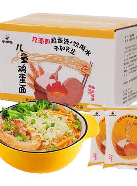 佑伴儿童鸡蛋面非油炸面早餐面条