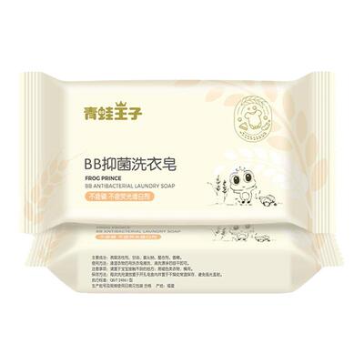 青蛙王子婴儿洗衣皂宝宝专用bb皂新生婴幼儿抑菌儿童香皂80g新生