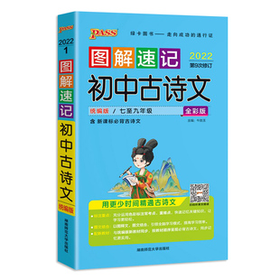 2026适用图解速记初中古诗文全彩版初中文言文解读初一二初三七八九年级中考语文辅导资料初中古诗文口袋书中考古诗文pass绿卡图书