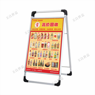 烟酒回收地摊广告牌回收礼品老钱币古玩双面展示手提海报架便携带