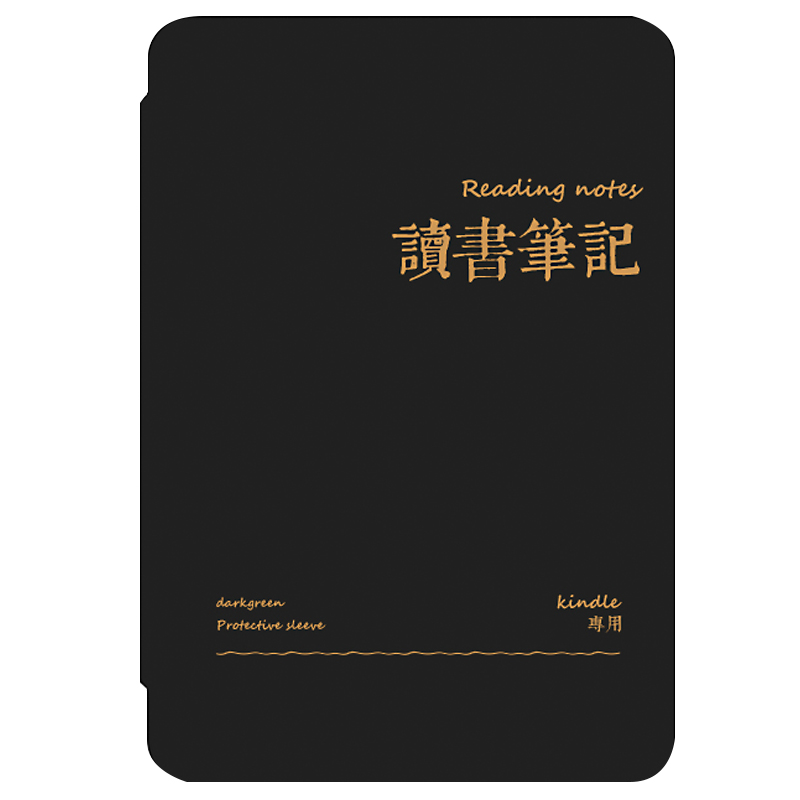 原创伪装笔记本kindle保护套