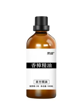 香樟精油100ml驱蚊防虫净化空气家具养护室内香薰香樟树单方精油