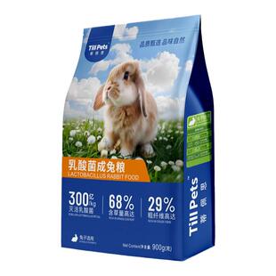 蒂佩思乳酸菌兔粮成兔粮宠物兔饲料兔子专用侏儒垂耳成年兔子粮食