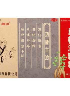 [瑞阳]葛根汤颗粒6g*6袋/盒
