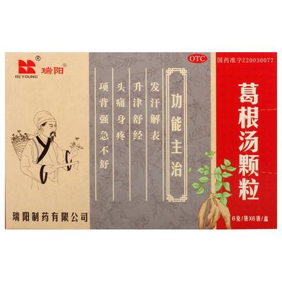 【瑞阳】葛根汤颗粒6g*6袋/盒
