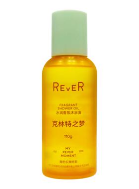 【天猫U先】Rever乐若水润香氛沐浴油保湿舒缓留香110g清洁沐浴露