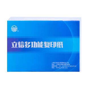 【全国包邮】立信A5打印纸复印纸70g整箱10包5000张a5纸空白凭证纸240×140打印白纸学生草稿纸办公用品批发