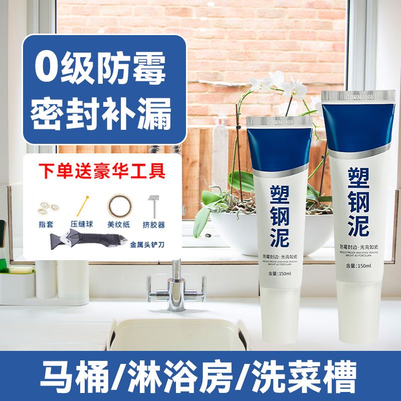 塑钢泥防水防霉漏水胶化妆室填缝胶泥瓷砖缝隙修马桶水槽补漏堵漏