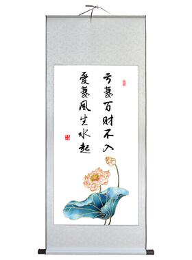 卷轴字画书法挂画家和万事兴夫妻