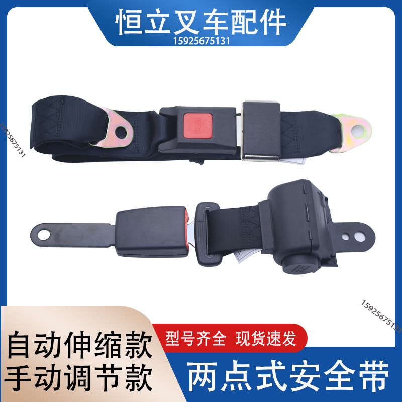 叉车安全座椅带合力杭叉两点式自动伸缩客车校车保险带通用配件