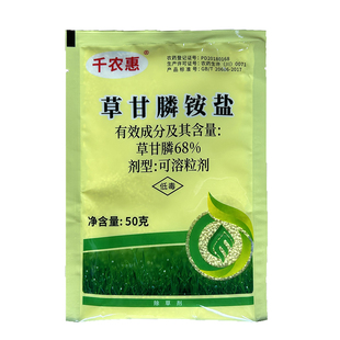 草甘膦除草剂757草干磷千农惠果茶园空荒地除杀杂草烂根死根农药